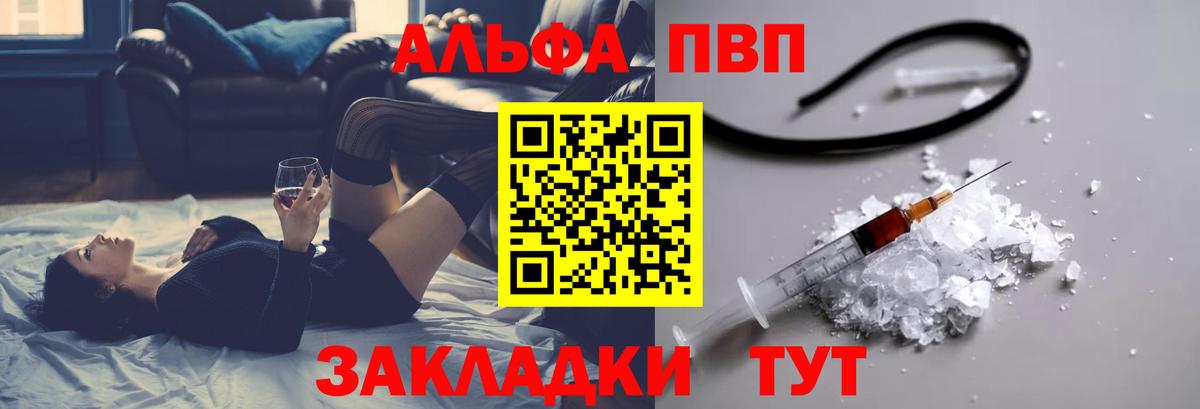 APVP Crystall  A PVP СК  Alfa_PVP мука  Альфа ПВП  Вход с VPN  Каспийск 