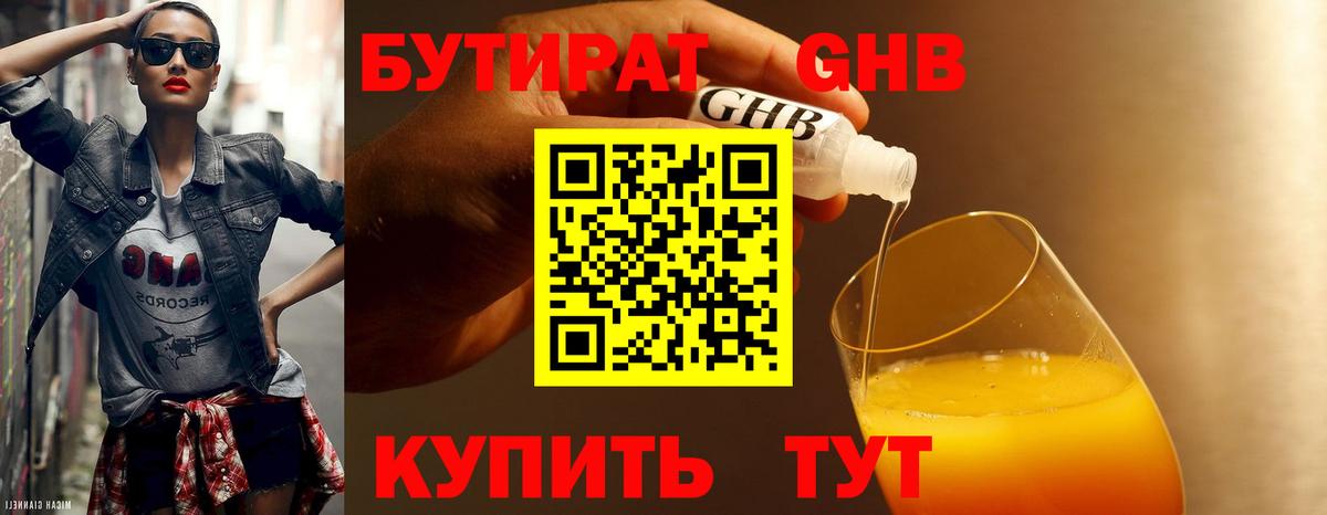 БУТИРАТ  Бутират буратино  Вход с VPN  Каспийск 