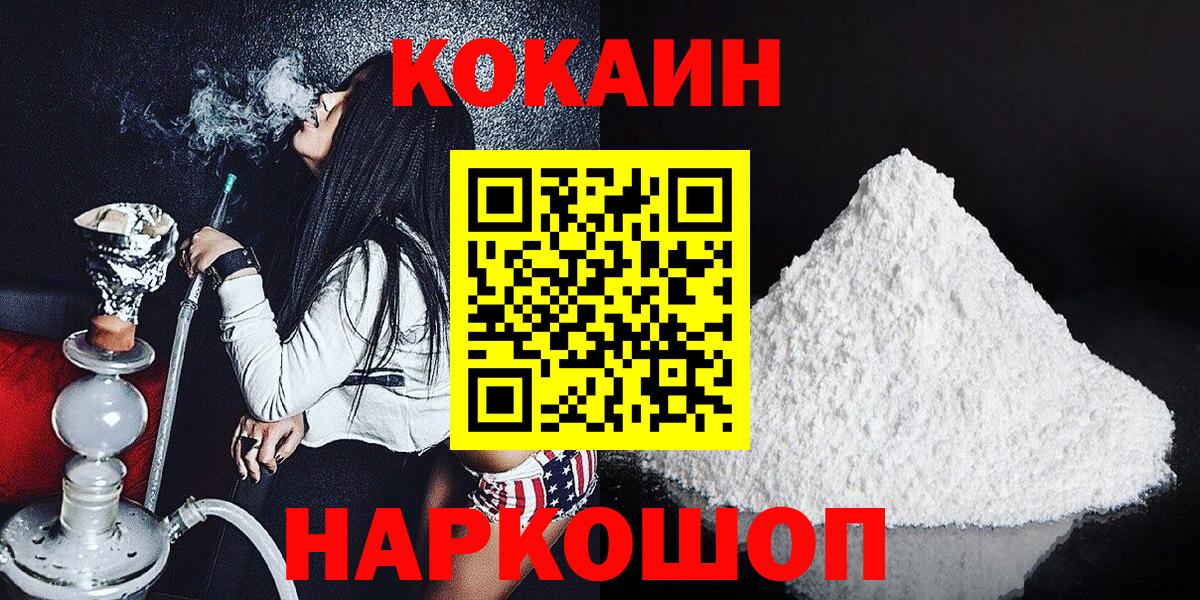 Кокаин  Cocaine FishScale  COCAIN Колумбийский  Вход с VPN  магазин продажи   Каспийск 