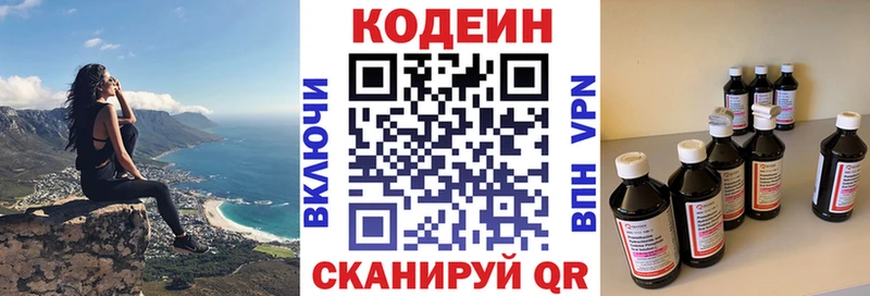 Кодеин Purple Drank  Каспийск 