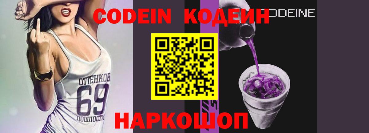 Codein напиток Lean (лин)  Вход с VPN  Codein напиток Lean (лин)  Каспийск 