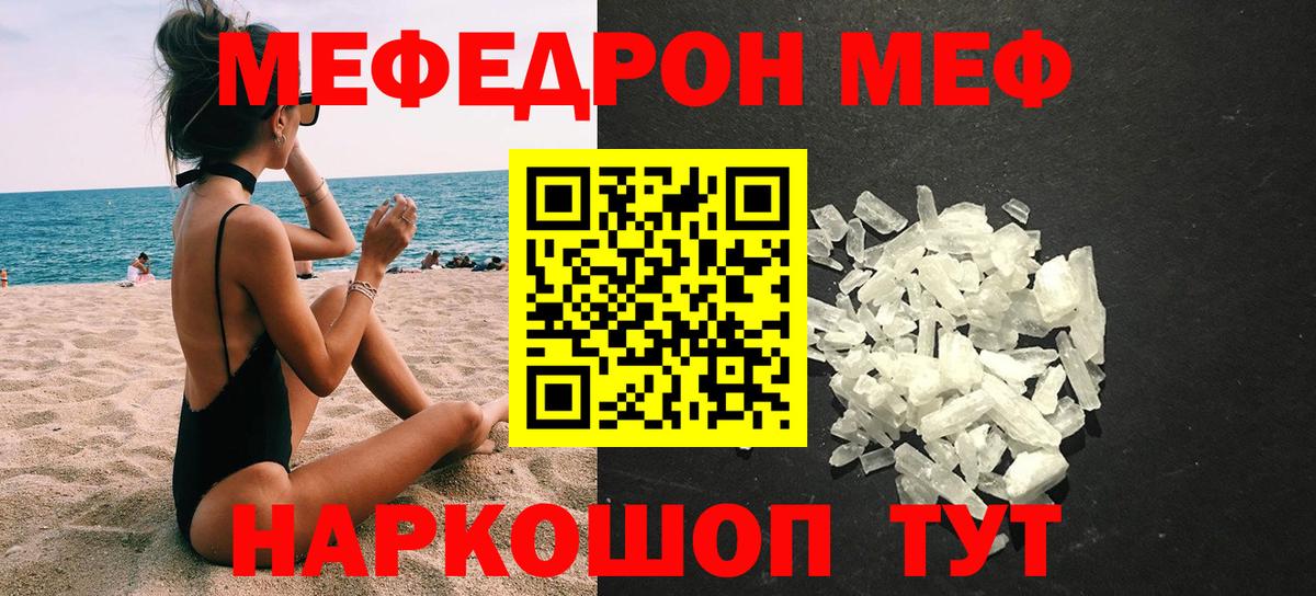 МЯУ-МЯУ  МЯУ-МЯУ 4 MMC  Каспийск  МЕФ  Мефедрон кристаллы  Вход с VPN 