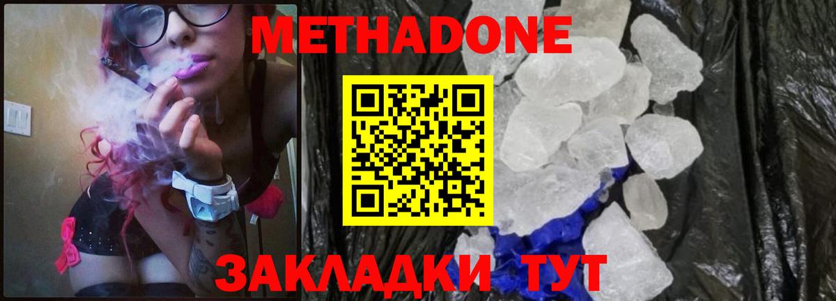 МЕТАДОН белоснежный  МЕТАДОН мёд  Вход с VPN  Каспийск 